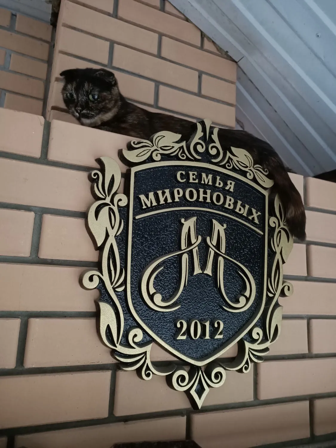 Адресная табличка