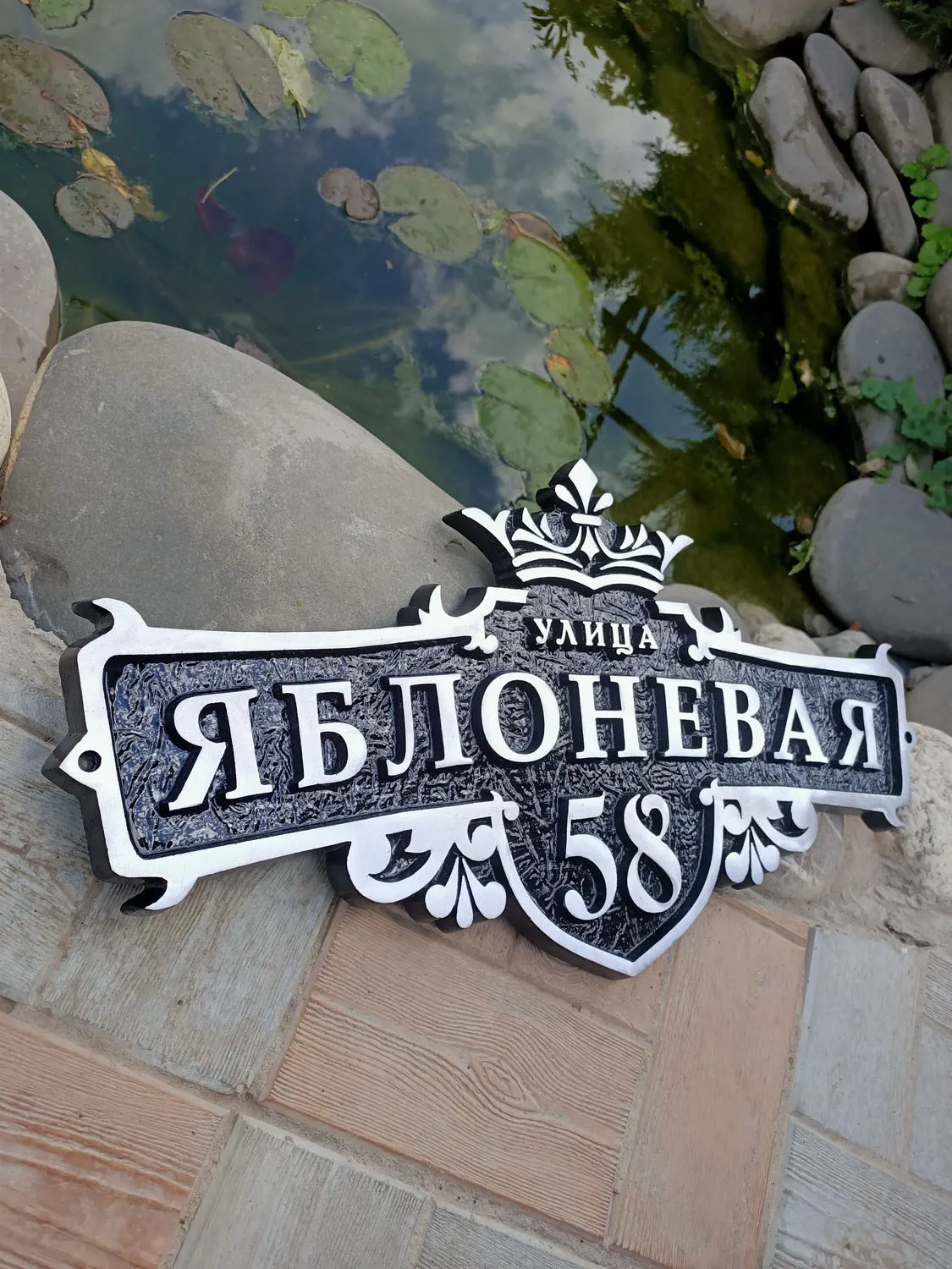 Адресная табличка